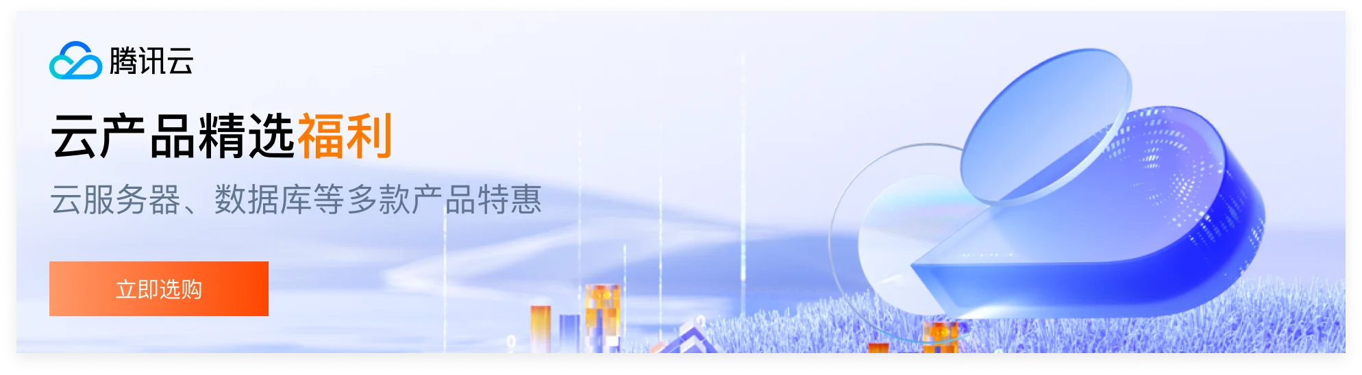 【腾讯云】云服务器